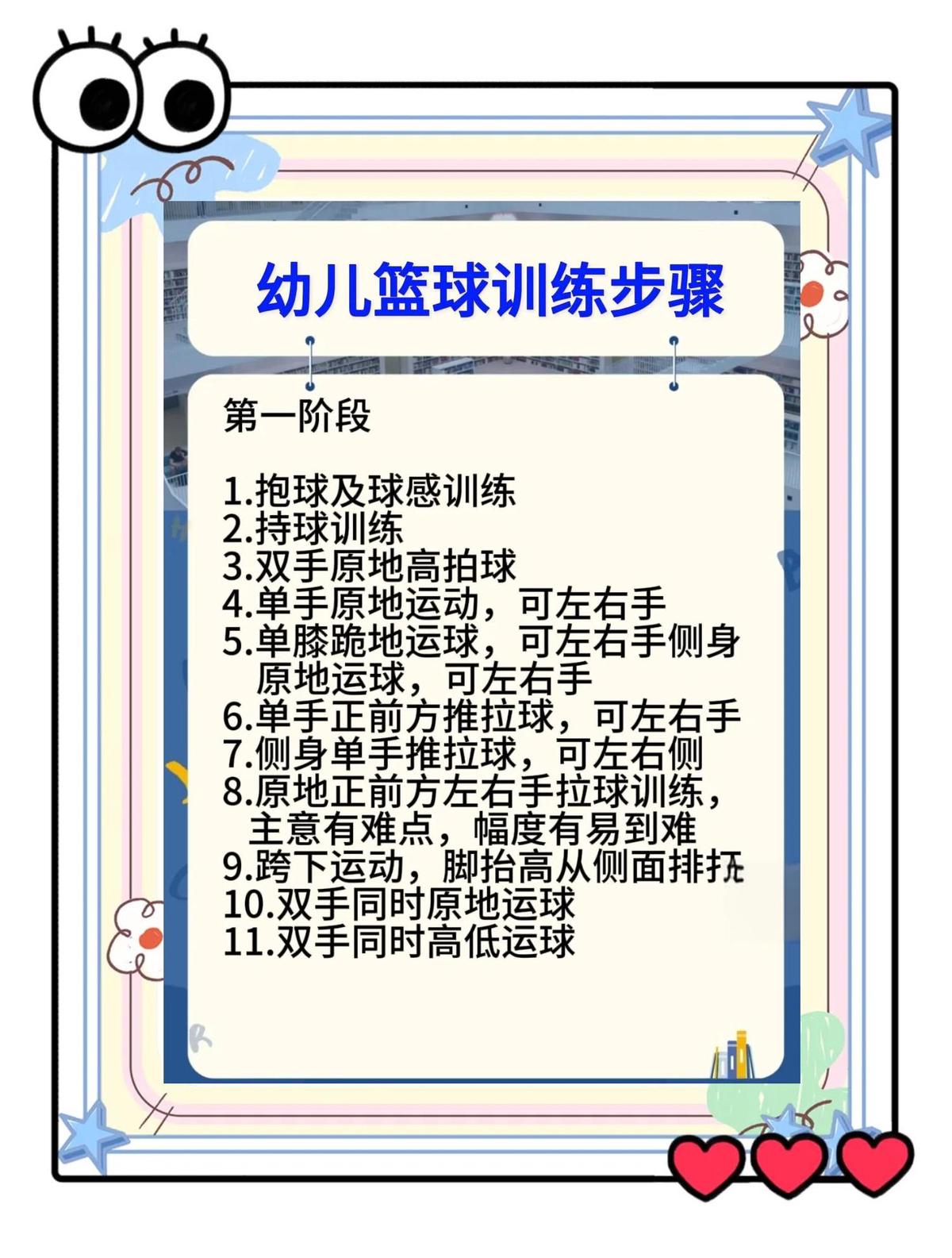 幼儿篮球训练内容和教学方法有哪些